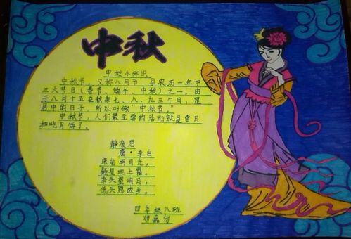 中秋手抄报简单