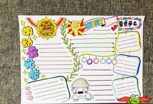 2020年五一劳动节手抄报一