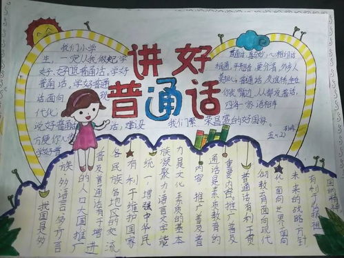 普通话诵七十华诞,规范字书爱国情怀