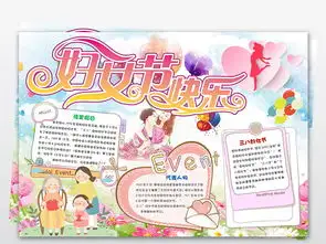38三八妇女节小报手抄报模板下载图片素材worddoc2.85mb母亲节妇女节手抄报大全节日手抄报