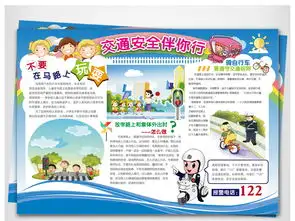 安全伴我行电脑小报交通安全教育手抄报图片素材交通安全手抄报大全psd模板下载20.17mb安全健康手抄报