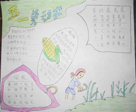 五一劳动节手抄报五一劳动节