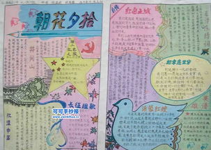 朝花夕拾手抄报可可