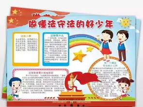 做知法守法的小公民倡议书