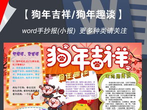 word狗年吉祥新年春节卡通2018艺术字手抄报小报图片素材worddoc模板下载80.84mb元旦手抄报大全节日手抄报