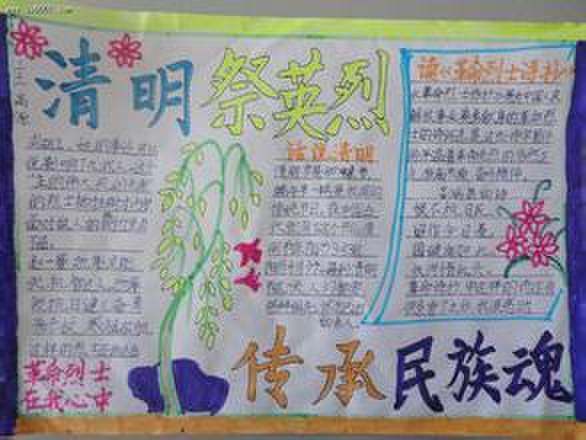 清明节祭先烈手抄报怎么写