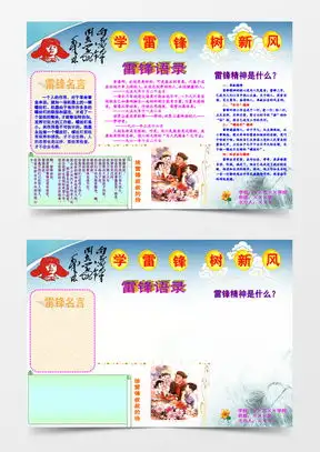 学雷锋手抄报word模板学雷锋手抄报word模板下载熊猫办公