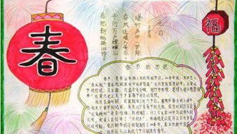春节手抄报与春节相关的资料