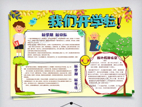 我们开学啦校园手抄报模板图片素材psd分层格式下载开学季手抄报大全