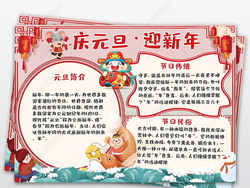 2020年春节小报鼠年新年元旦寒假生活年俗手抄报小报图片模板下载