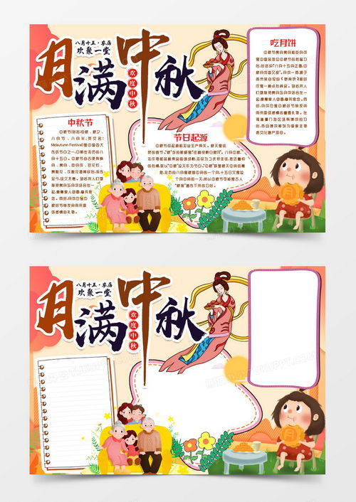 中秋节中秋佳节月圆吃月饼小报手抄报模版word模板下载熊猫办公