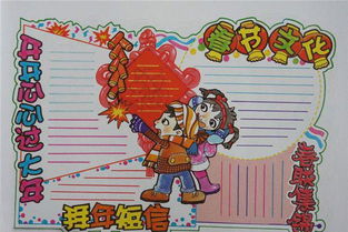 过新年迎新春手抄报