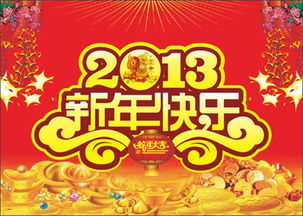 2013新年快乐蛇年大吉矢量素材cdr