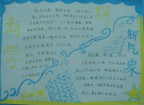 新学期新气象20字