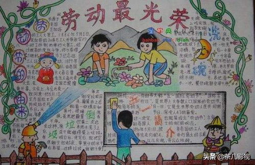 劳动最光荣的内容劳动最光荣手抄报内容