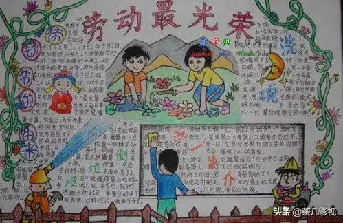 劳动最光荣的内容劳动最光荣手抄报内容