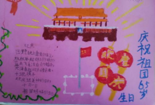 2018一年级国庆手抄报图片2018简单漂亮的国庆节手抄报一年级