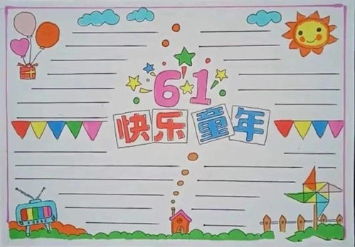 六一儿童节手抄报精选文字素材,给孩子收藏