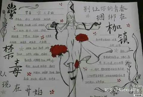 有没有禁毒的手抄报