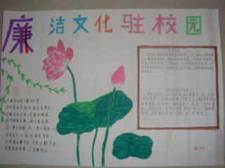 廉洁手抄报图片有荷花
