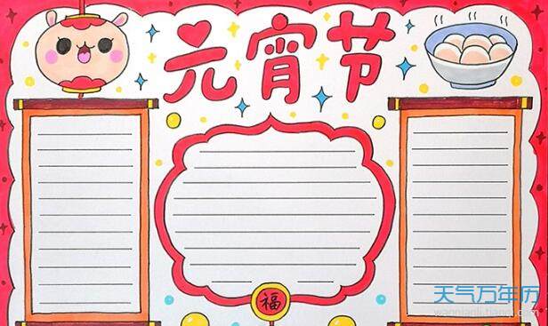 2020元宵节手抄报内容有关元宵节的手抄报资料字少的