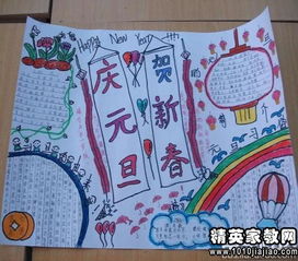 元旦手抄报文字内容