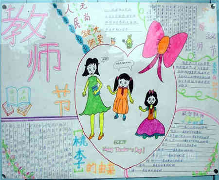 教师节手抄报鲁迁老师