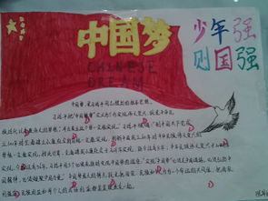红领巾相约中国梦