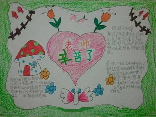教师节香坊区图书馆眼中的您手抄报作品展