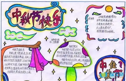 六年级中秋节手抄报