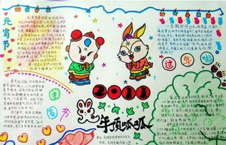 元宵节手抄报内容素材
