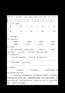 人教版部编本小学语文三年级下册一课一练2.燕子有答案