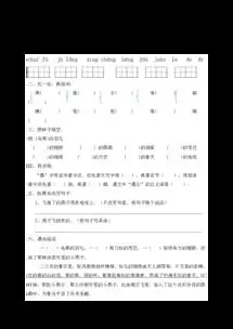 人教版部编本小学语文三年级下册一课一练2.燕子有答案