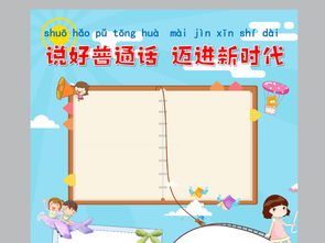 word蓝色简单竖版说好普通话迈进新时代小报模板图片素材worddoc下载10.32mb语文手抄报大全学科手抄报