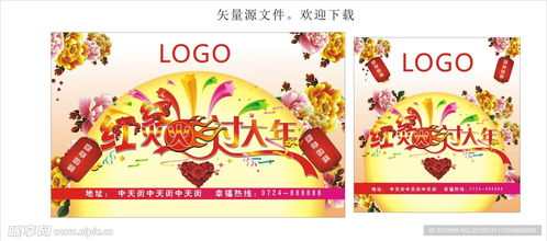 红红火火过大年设计图