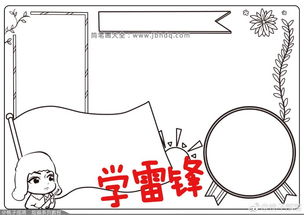 雷锋手抄报手绘全过程