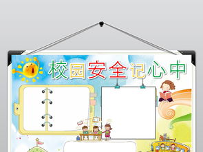 校园安全记心中小报消防手抄报交通电子小报图片设计素材高清worddoc模板下载12.33mb防震减灾手抄报大全