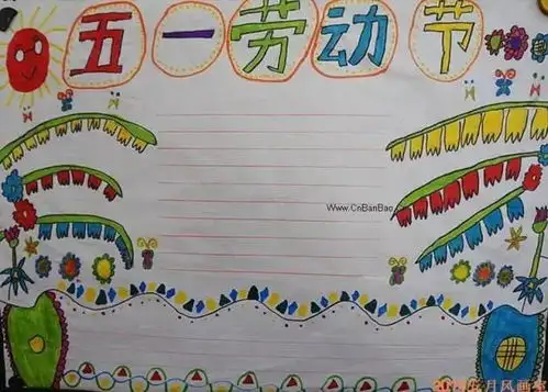 五一劳动节手抄报,快来给孩子收藏