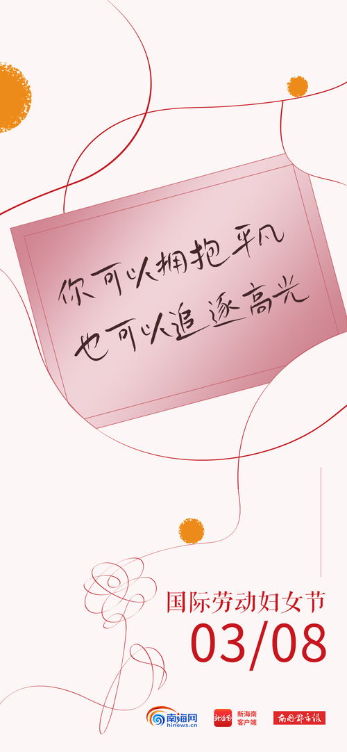 三八妇女节丨这些话,送给每一个闪闪发光的她