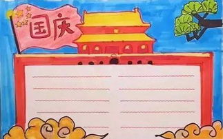 国庆节作文素材手抄报素材内容图片集锦