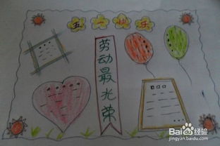 五一劳动节的手抄报怎么做