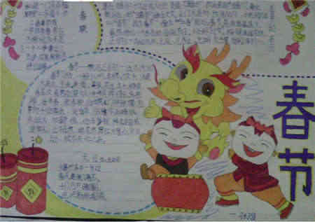 迎新年手抄报新开始