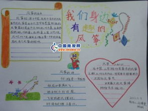 关于五年级风筝的手抄报图片