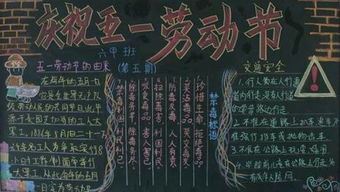 小学的五一劳动节手抄报怎么写