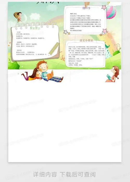 小学生手抄报语文知识小报精品可直接打印word模板下载编号qdjaxgvo熊猫办公