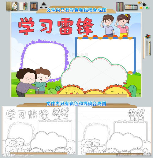 学雷锋争做文明少年手抄报小报图设计图
