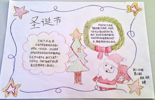 圣诞节手抄报圣诞节的祝福
