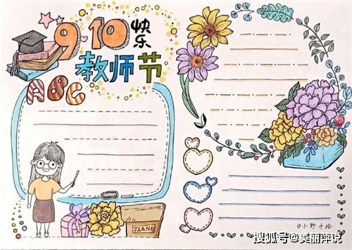 教师节手抄报怎么画教师节赞美老师简单创意手抄报模板