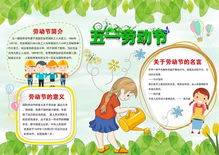 五一就要到了,这份劳动节手抄报模板大全,快给孩子备上