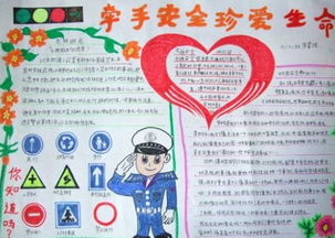 交通安全手抄报图片急急